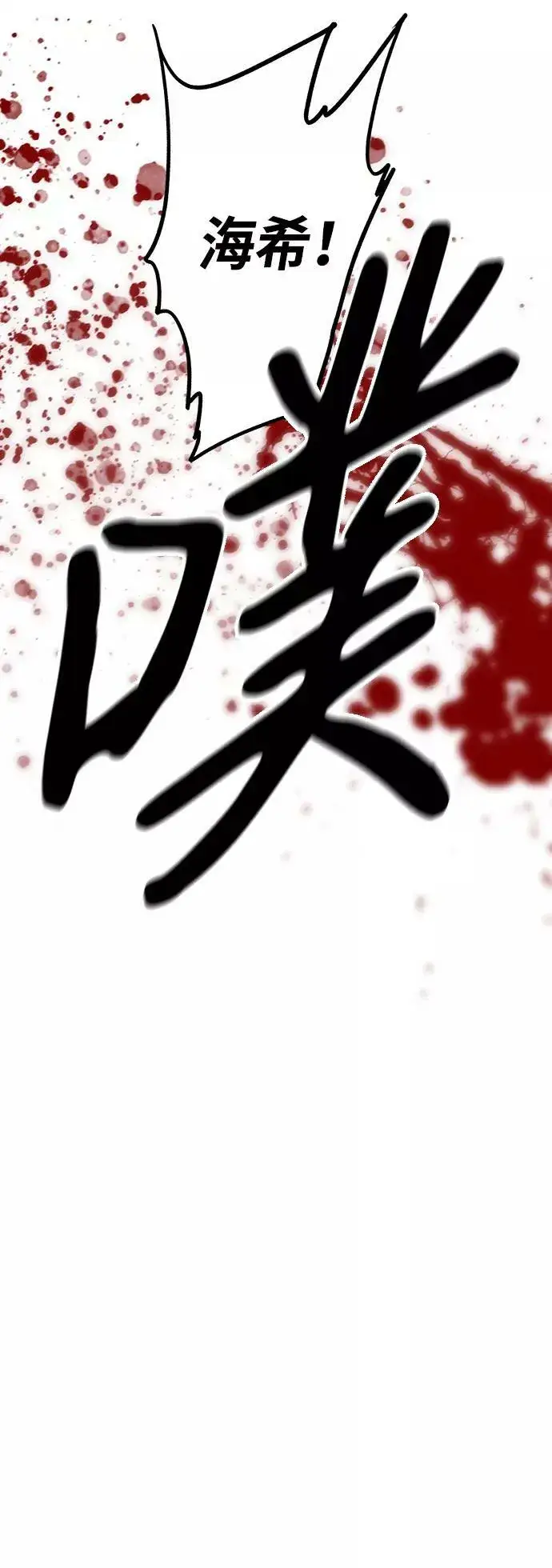 《落日夕阳，冰冷目光》[第44话] 仪式之日（6）图74