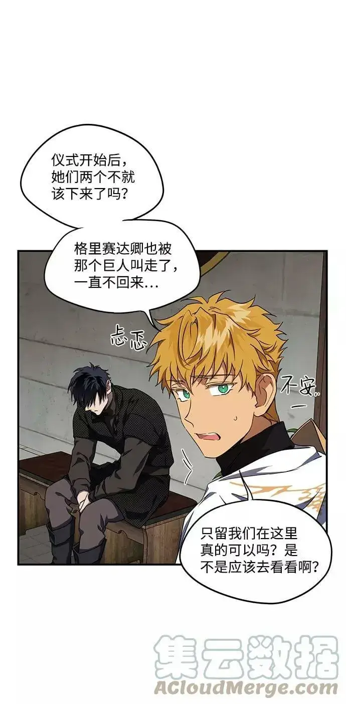 漫画《落日夕阳，冰冷目光》[第45话] 仪式之日（7）第13张图