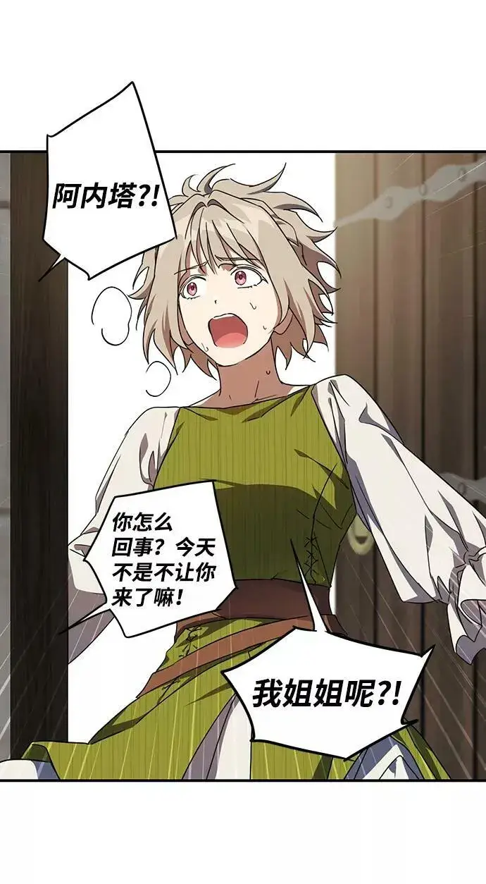 漫画《落日夕阳，冰冷目光》[第45话] 仪式之日（7）第18张图