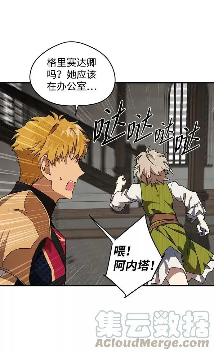 漫画《落日夕阳，冰冷目光》[第45话] 仪式之日（7）第19张图
