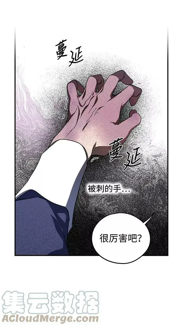 漫画《落日夕阳，冰冷目光》[第45话] 仪式之日（7）第28张图