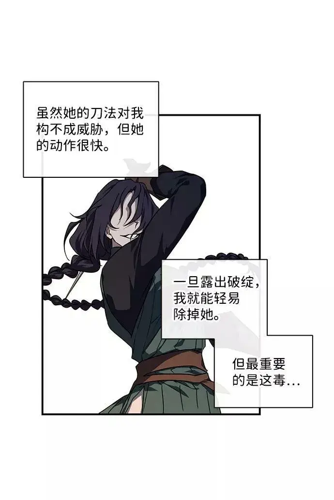 漫画《落日夕阳，冰冷目光》[第45话] 仪式之日（7）第38张图