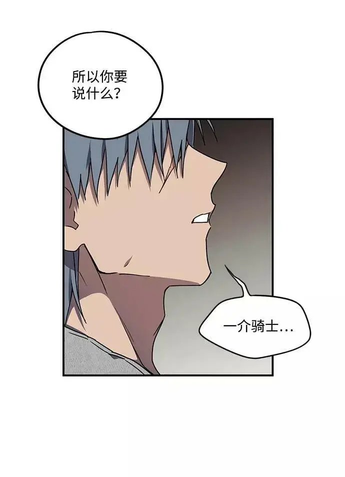 漫画《落日夕阳，冰冷目光》[第45话] 仪式之日（7）第45张图