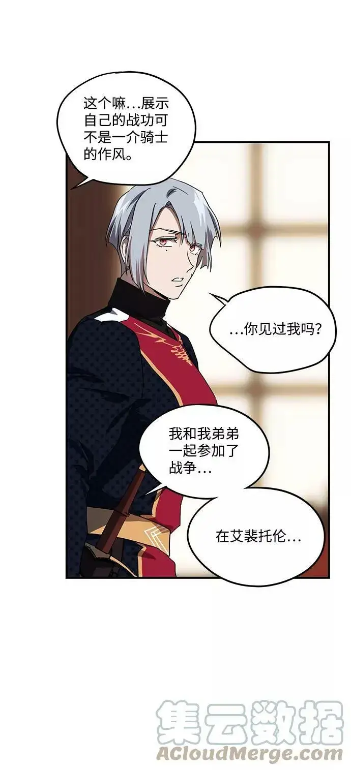 漫画《落日夕阳，冰冷目光》[第45话] 仪式之日（7）第46张图