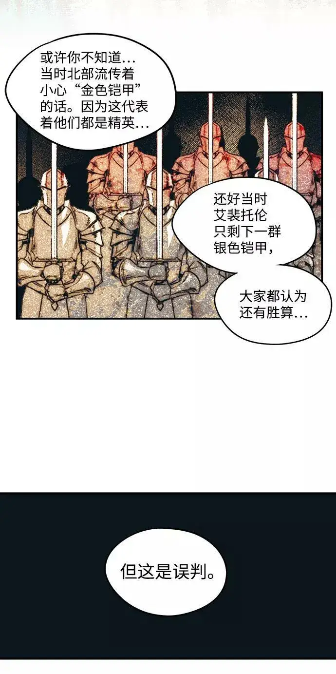 漫画《落日夕阳，冰冷目光》[第45话] 仪式之日（7）第48张图