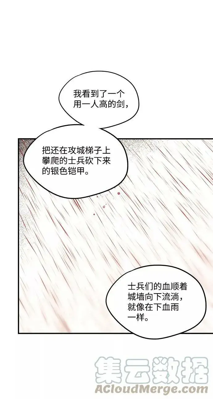 漫画《落日夕阳，冰冷目光》[第45话] 仪式之日（7）第49张图