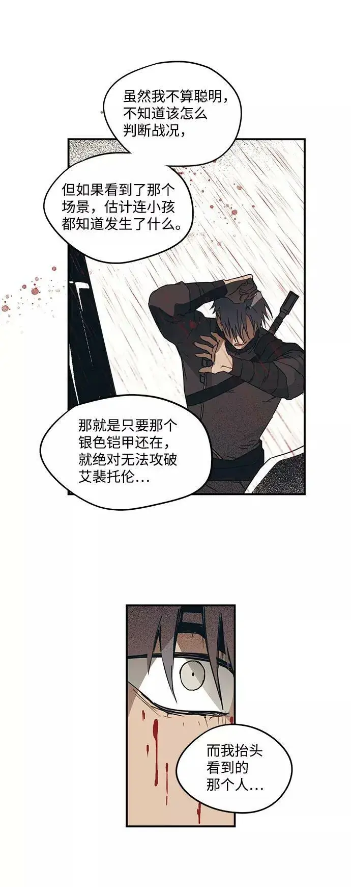 漫画《落日夕阳，冰冷目光》[第45话] 仪式之日（7）第50张图