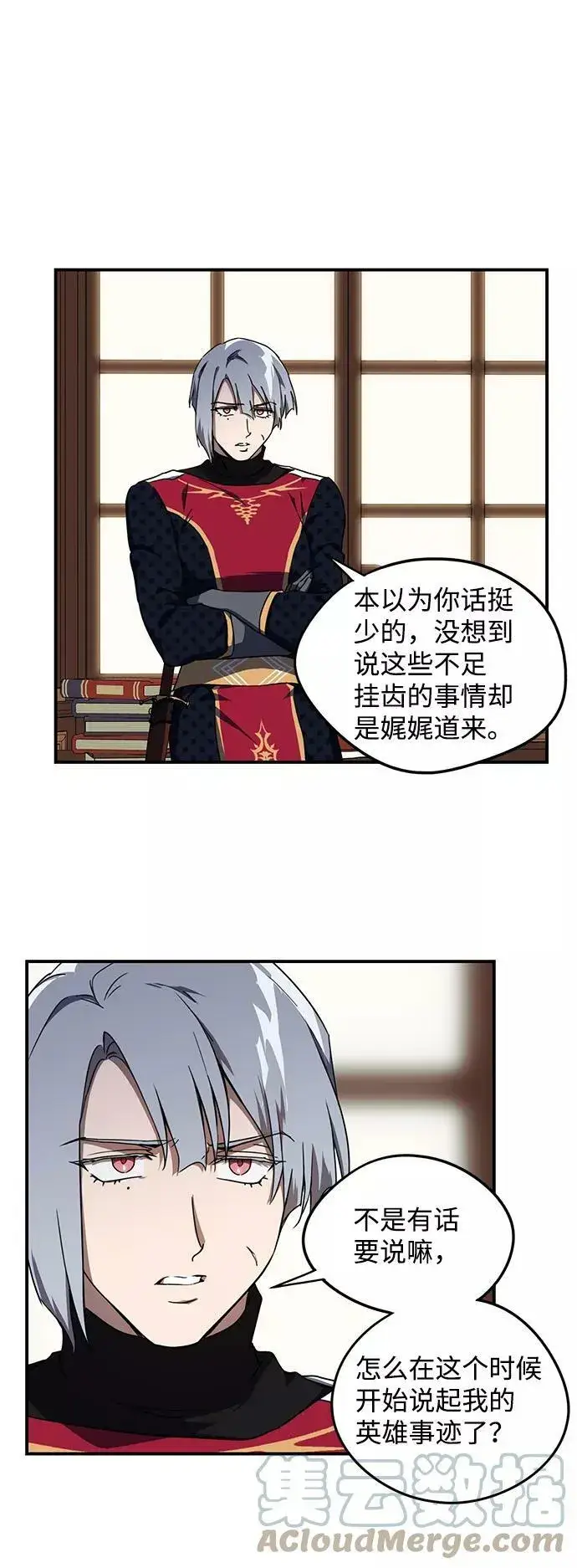 漫画《落日夕阳，冰冷目光》[第45话] 仪式之日（7）第52张图
