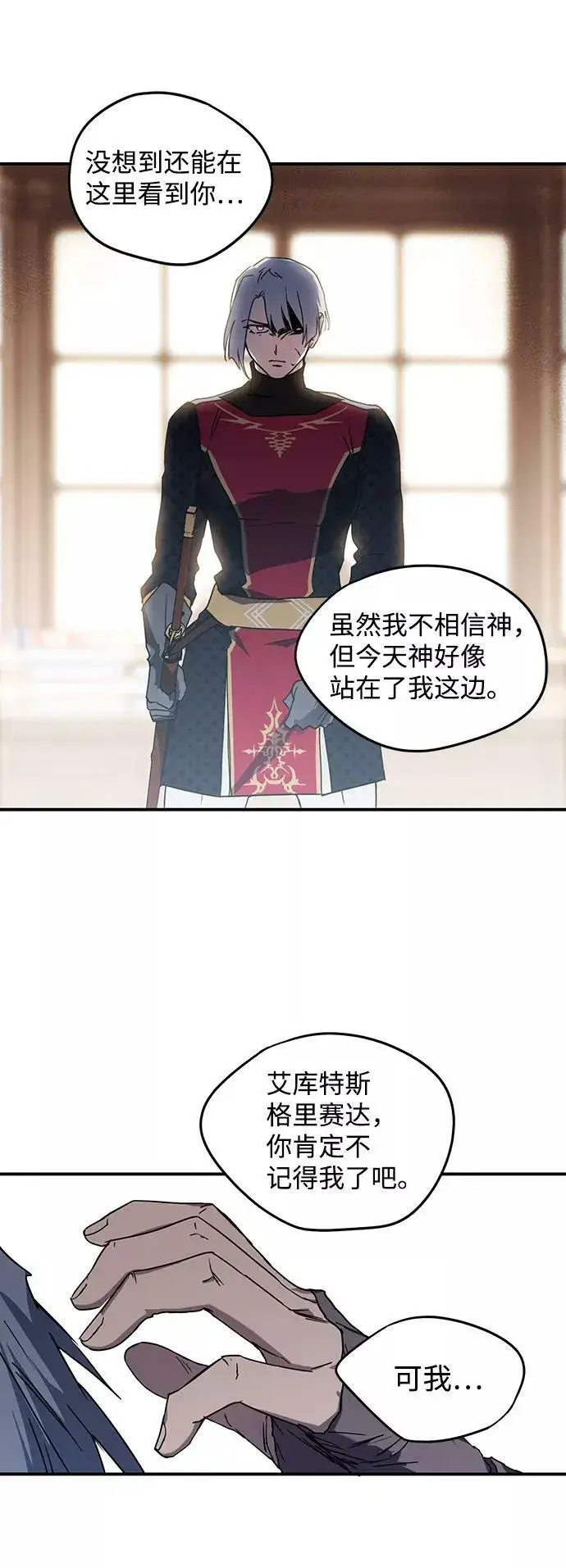 漫画《落日夕阳，冰冷目光》[第45话] 仪式之日（7）第65张图