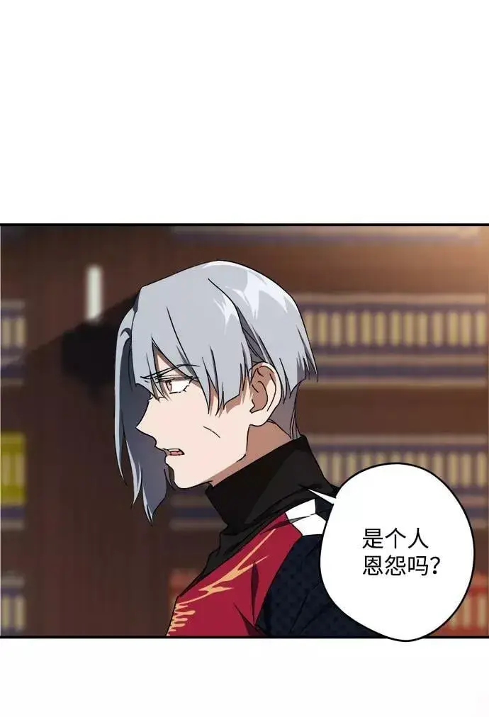 《落日夕阳，冰冷目光》[第46话] 仪式之日（8）图14