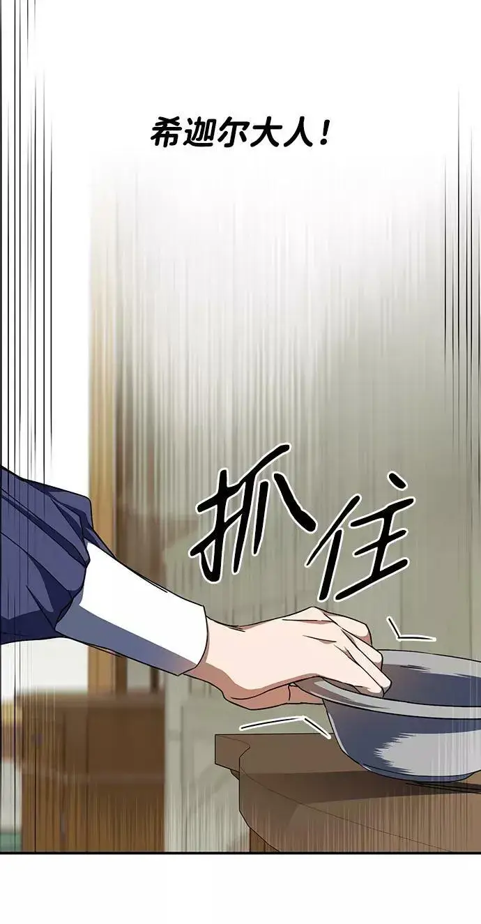 《落日夕阳，冰冷目光》[第46话] 仪式之日（8）图26