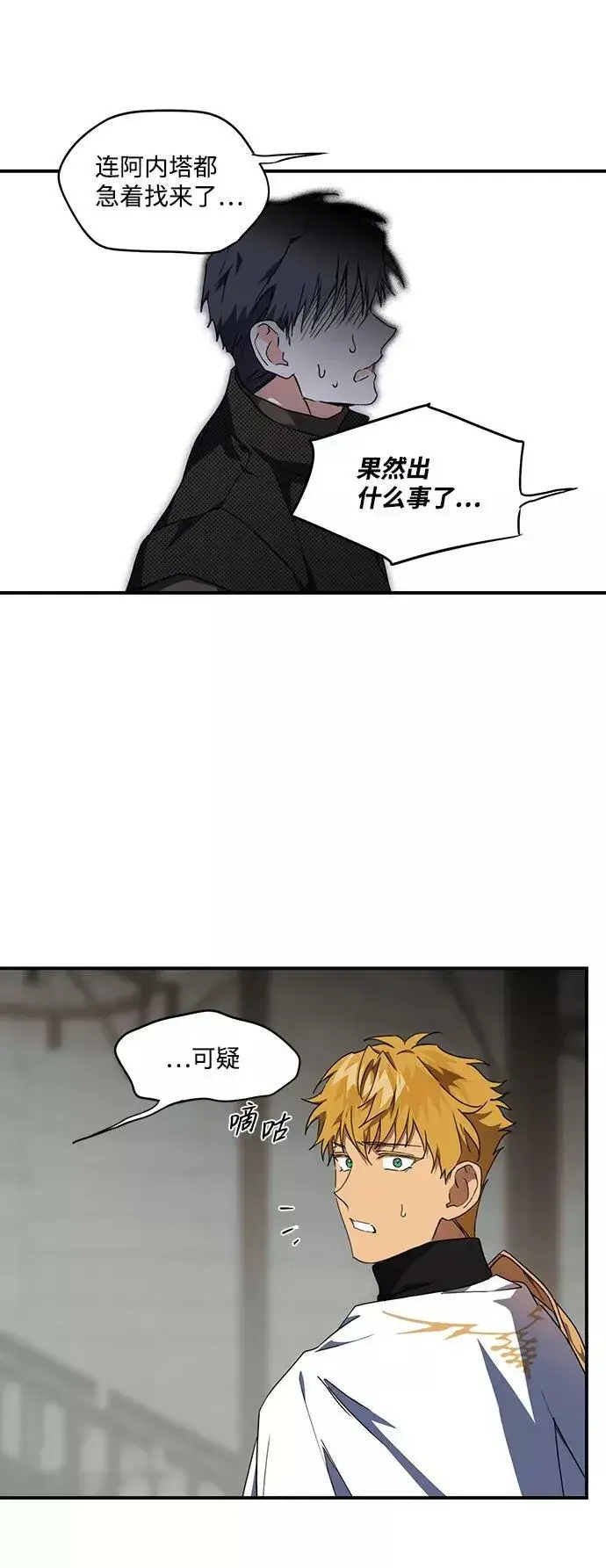 《落日夕阳，冰冷目光》[第46话] 仪式之日（8）图35