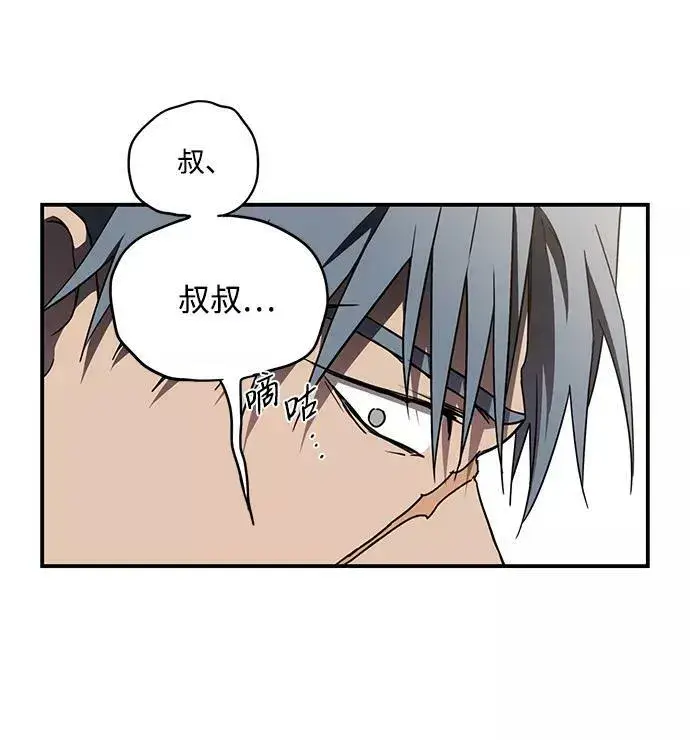 《落日夕阳，冰冷目光》[第46话] 仪式之日（8）图45