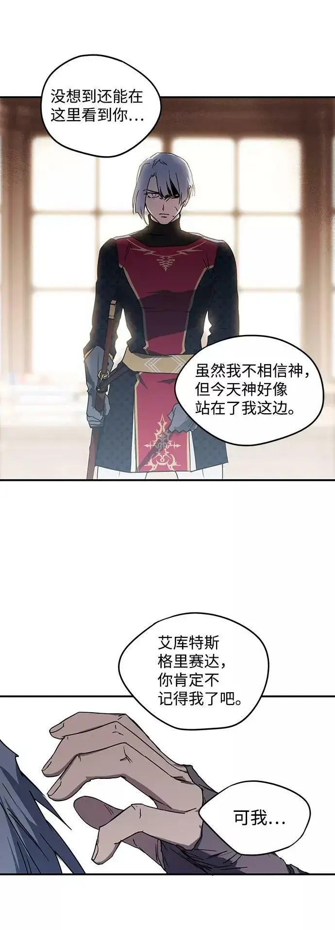 《落日夕阳，冰冷目光》[第46话] 仪式之日（8）图5