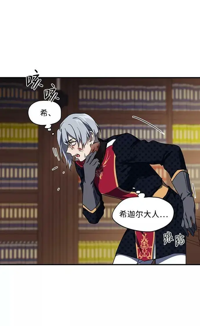 漫画《落日夕阳，冰冷目光》[第47话] 仪式之日（9）第26张图