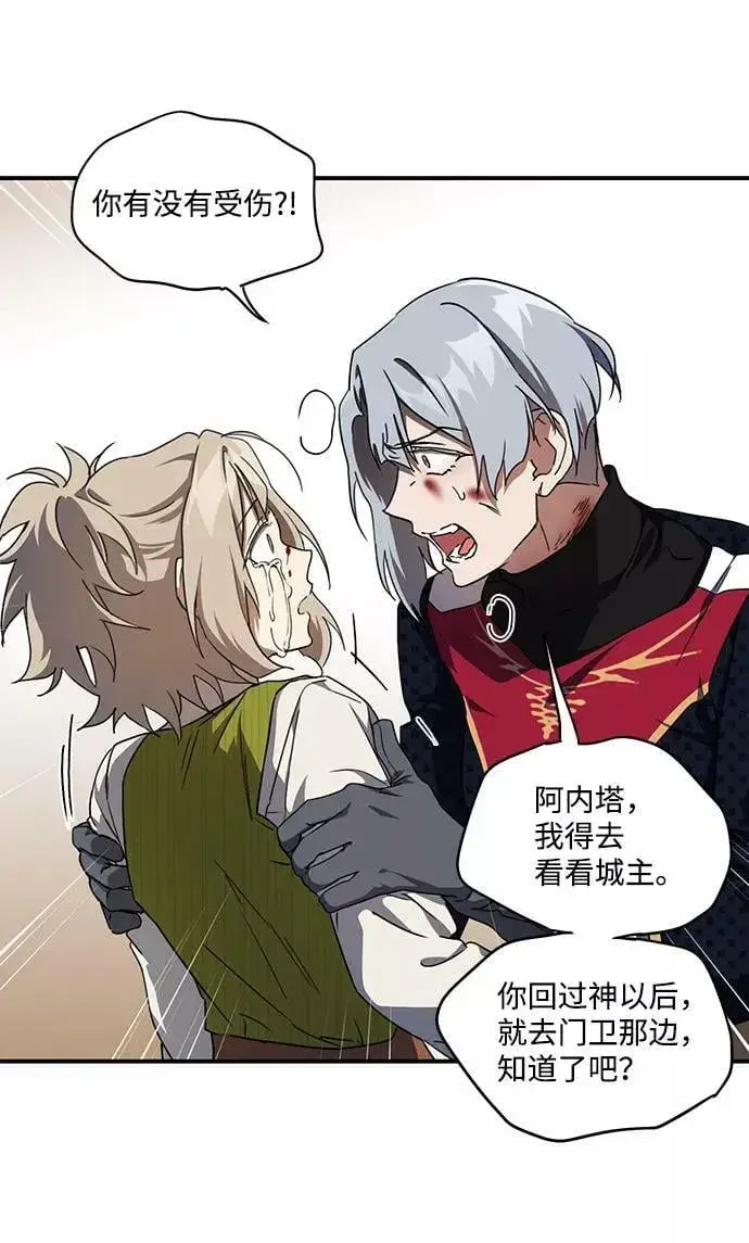 漫画《落日夕阳，冰冷目光》[第47话] 仪式之日（9）第32张图