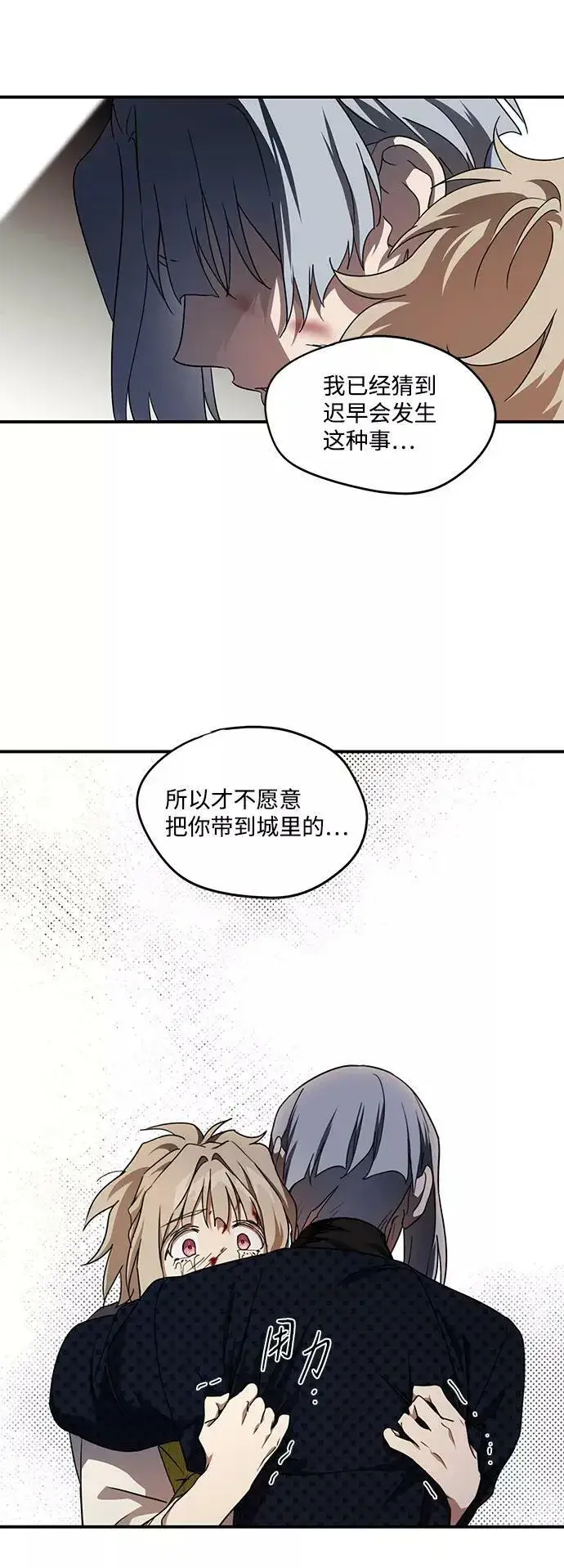 漫画《落日夕阳，冰冷目光》[第47话] 仪式之日（9）第35张图