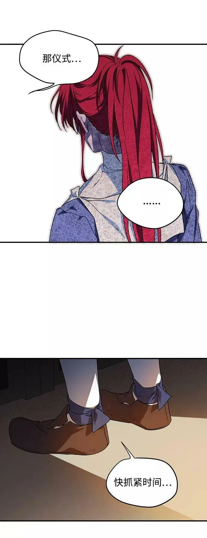漫画《落日夕阳，冰冷目光》[第48话] 仪式之日（10）第11张图