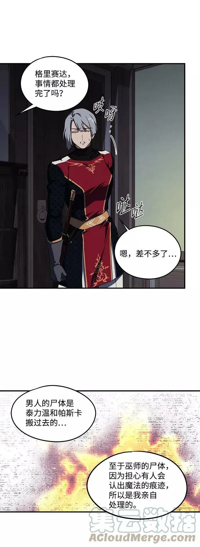 漫画《落日夕阳，冰冷目光》[第48话] 仪式之日（10）第28张图