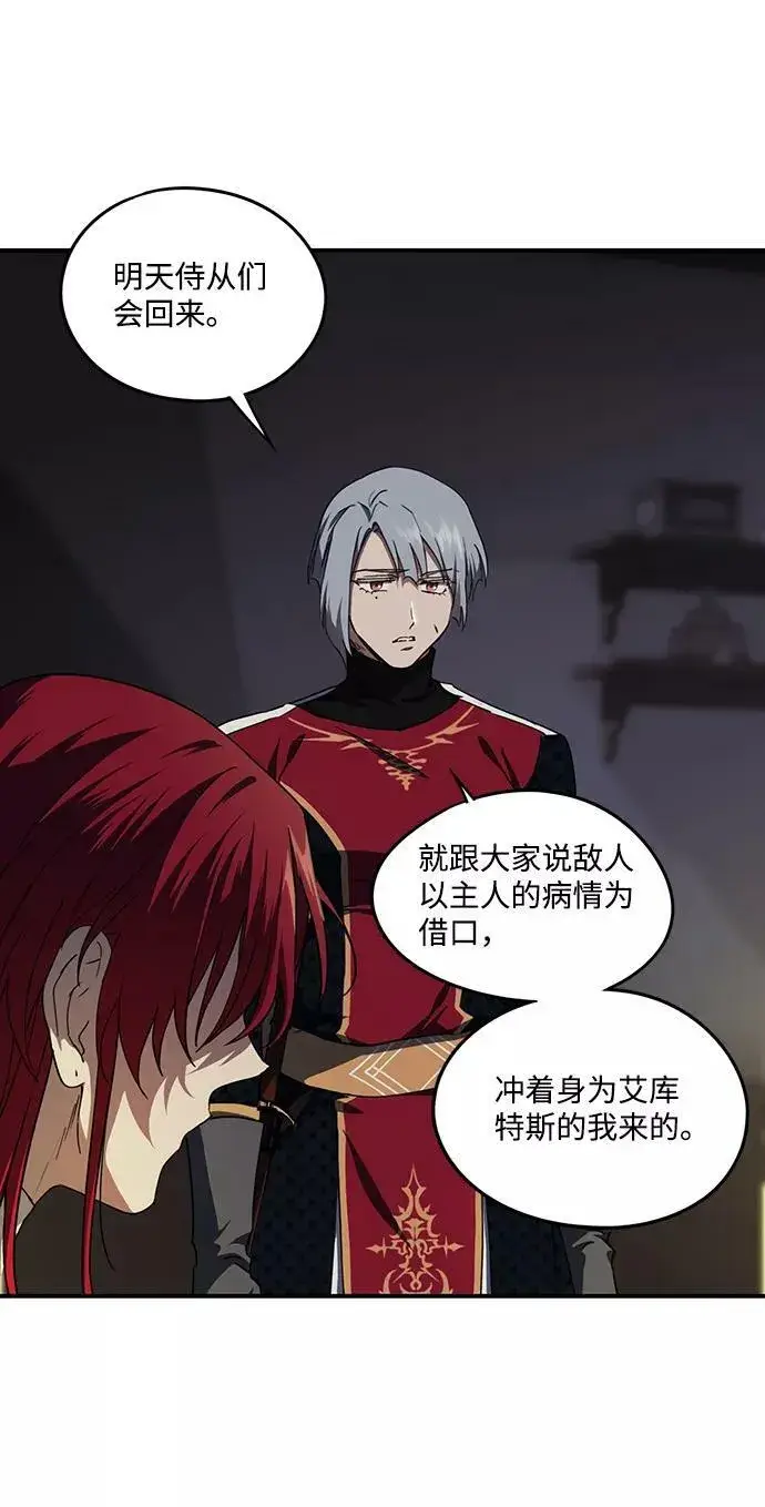 漫画《落日夕阳，冰冷目光》[第48话] 仪式之日（10）第38张图