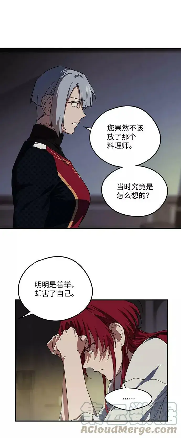 漫画《落日夕阳，冰冷目光》[第48话] 仪式之日（10）第40张图