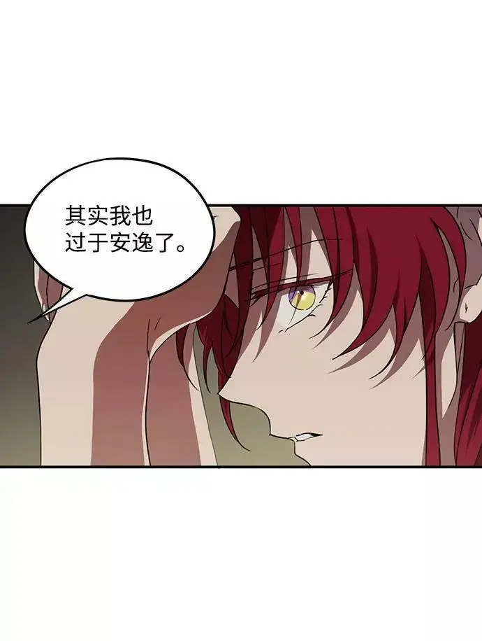漫画《落日夕阳，冰冷目光》[第48话] 仪式之日（10）第41张图