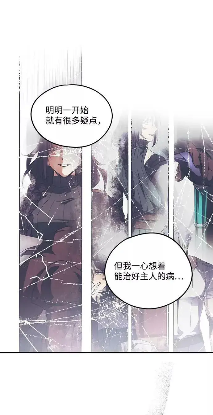 漫画《落日夕阳，冰冷目光》[第48话] 仪式之日（10）第42张图