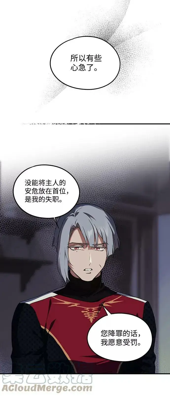 漫画《落日夕阳，冰冷目光》[第48话] 仪式之日（10）第43张图