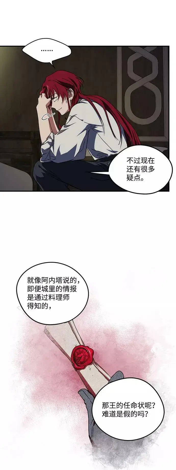 漫画《落日夕阳，冰冷目光》[第48话] 仪式之日（10）第44张图