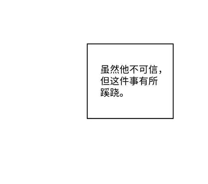 漫画《落日夕阳，冰冷目光》[第48话] 仪式之日（10）第48张图
