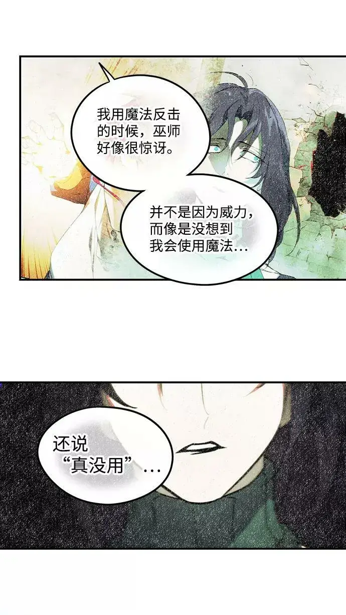 漫画《落日夕阳，冰冷目光》[第48话] 仪式之日（10）第51张图