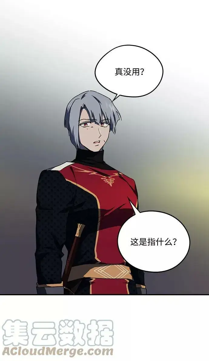 漫画《落日夕阳，冰冷目光》[第48话] 仪式之日（10）第52张图