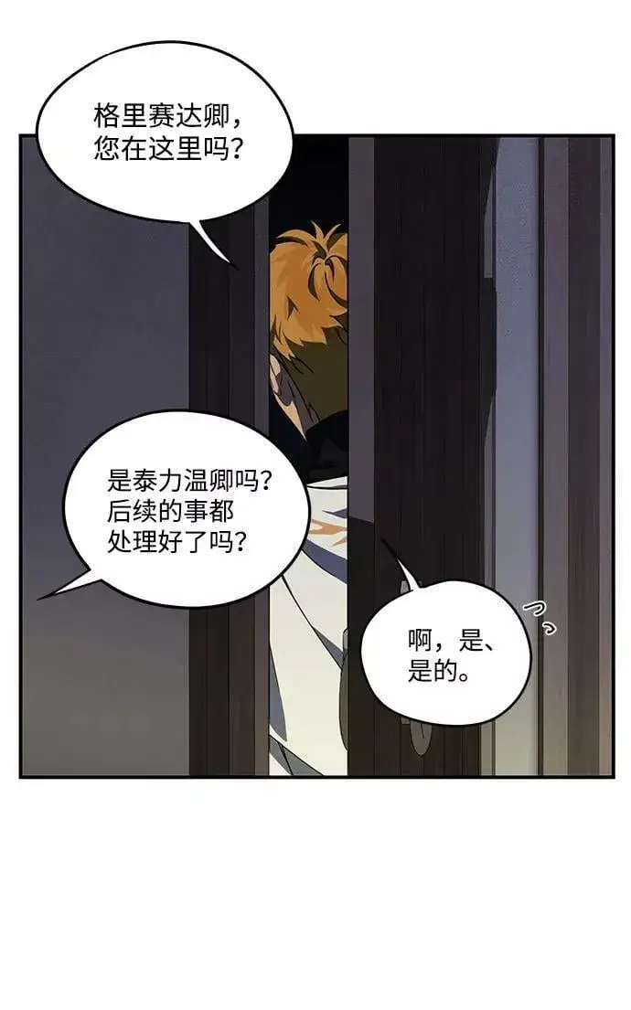 漫画《落日夕阳，冰冷目光》[第48话] 仪式之日（10）第54张图