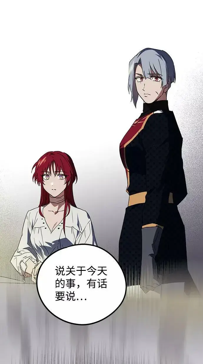 漫画《落日夕阳，冰冷目光》[第48话] 仪式之日（10）第56张图