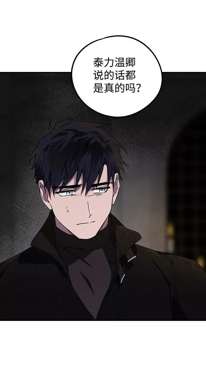 漫画《落日夕阳，冰冷目光》[第48话] 仪式之日（10）第62张图