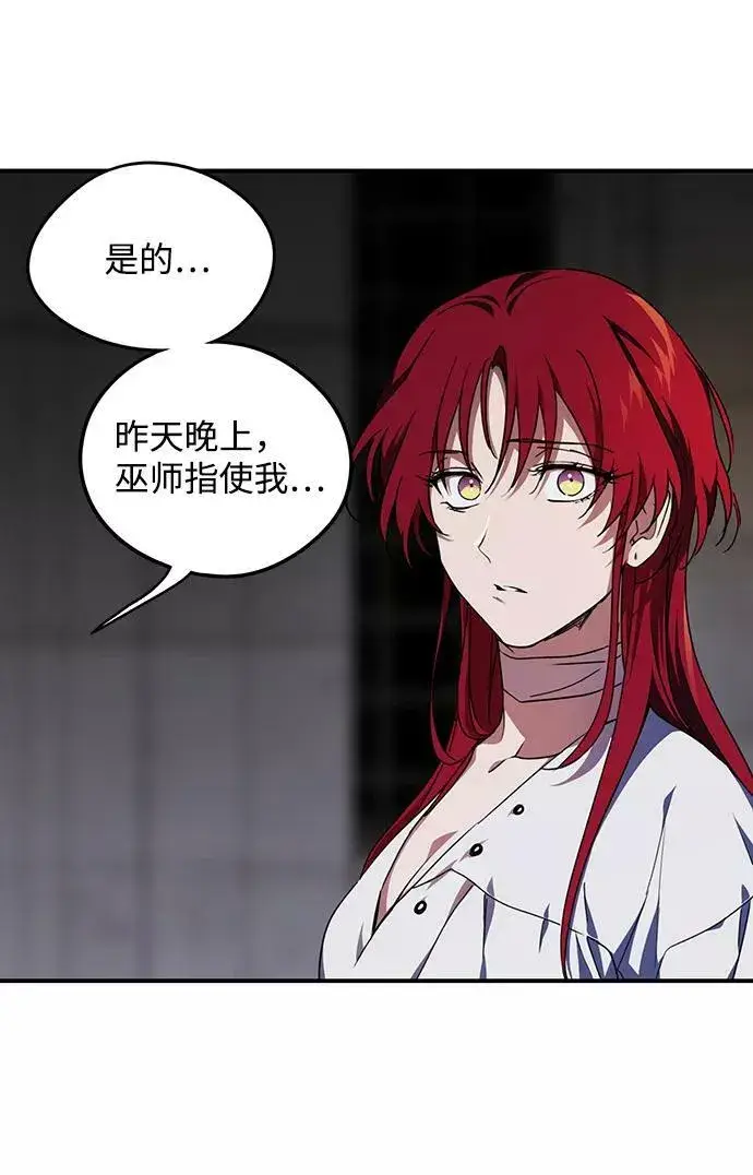 漫画《落日夕阳，冰冷目光》[第48话] 仪式之日（10）第63张图