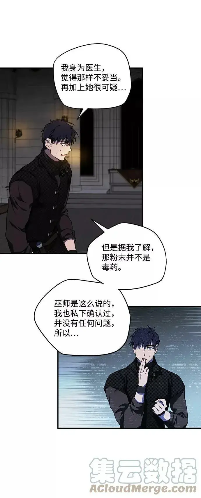 漫画《落日夕阳，冰冷目光》[第49话] 仪式之日（11）第10张图