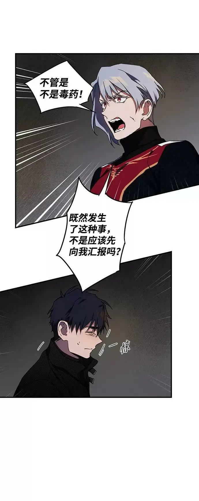 漫画《落日夕阳，冰冷目光》[第49话] 仪式之日（11）第11张图