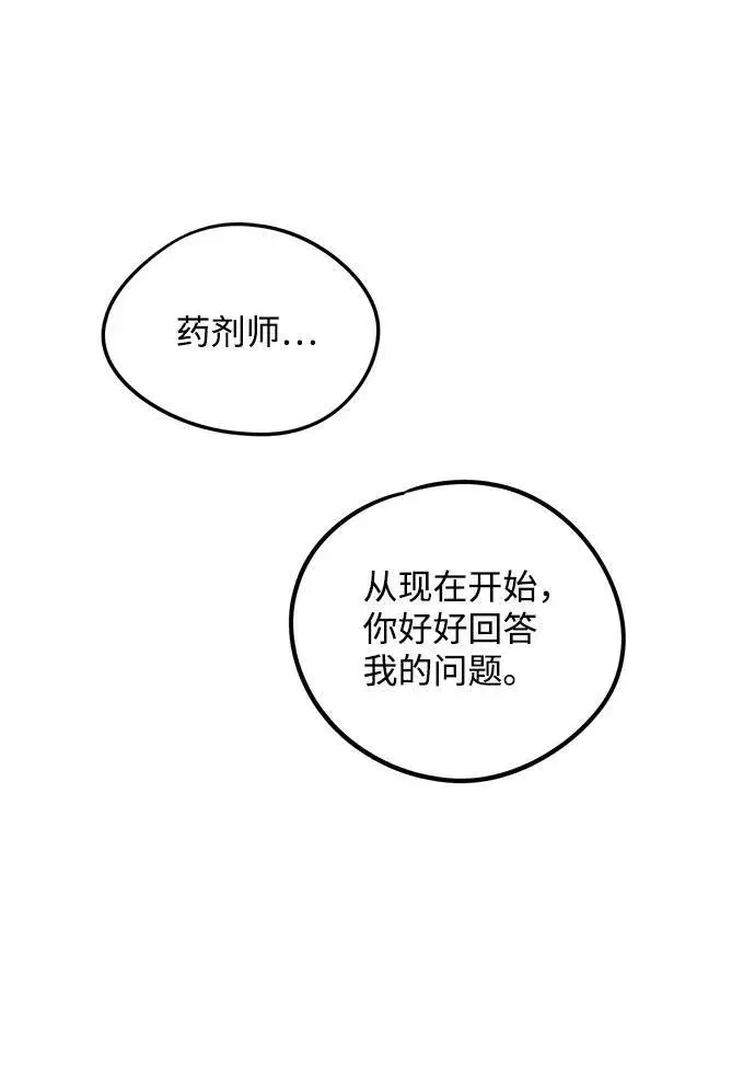 漫画《落日夕阳，冰冷目光》[第49话] 仪式之日（11）第14张图