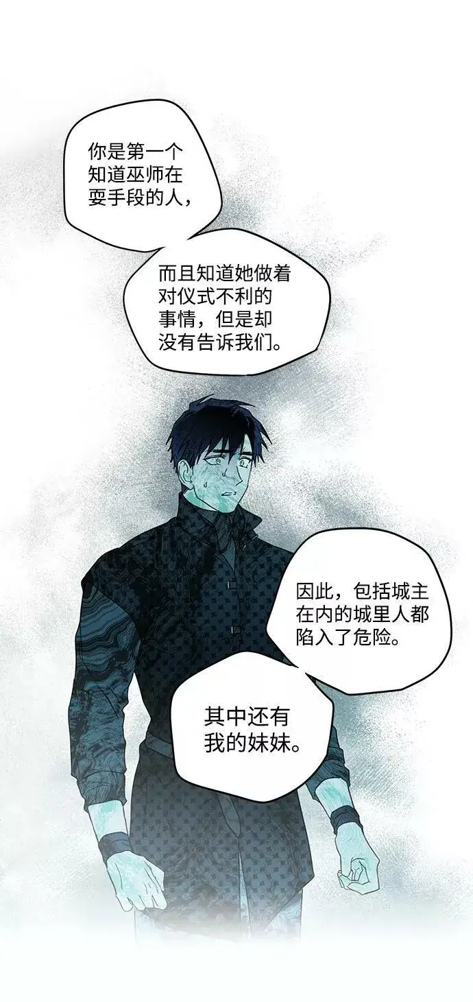 漫画《落日夕阳，冰冷目光》[第49话] 仪式之日（11）第17张图