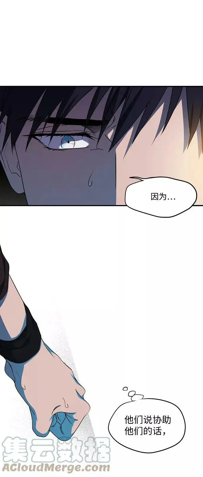 漫画《落日夕阳，冰冷目光》[第49话] 仪式之日（11）第19张图