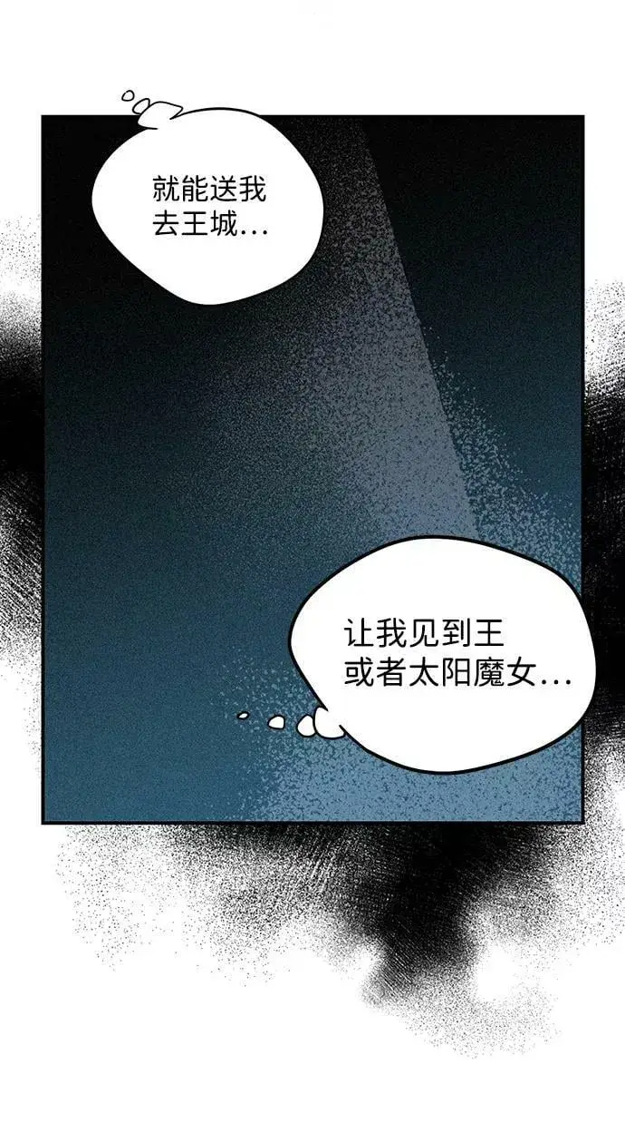 漫画《落日夕阳，冰冷目光》[第49话] 仪式之日（11）第20张图