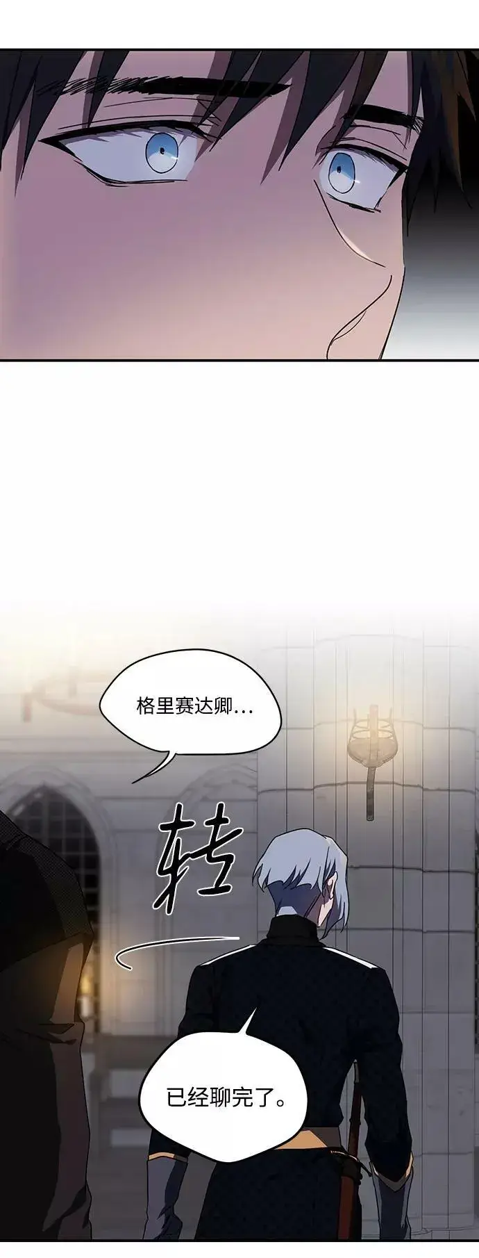 漫画《落日夕阳，冰冷目光》[第49话] 仪式之日（11）第32张图