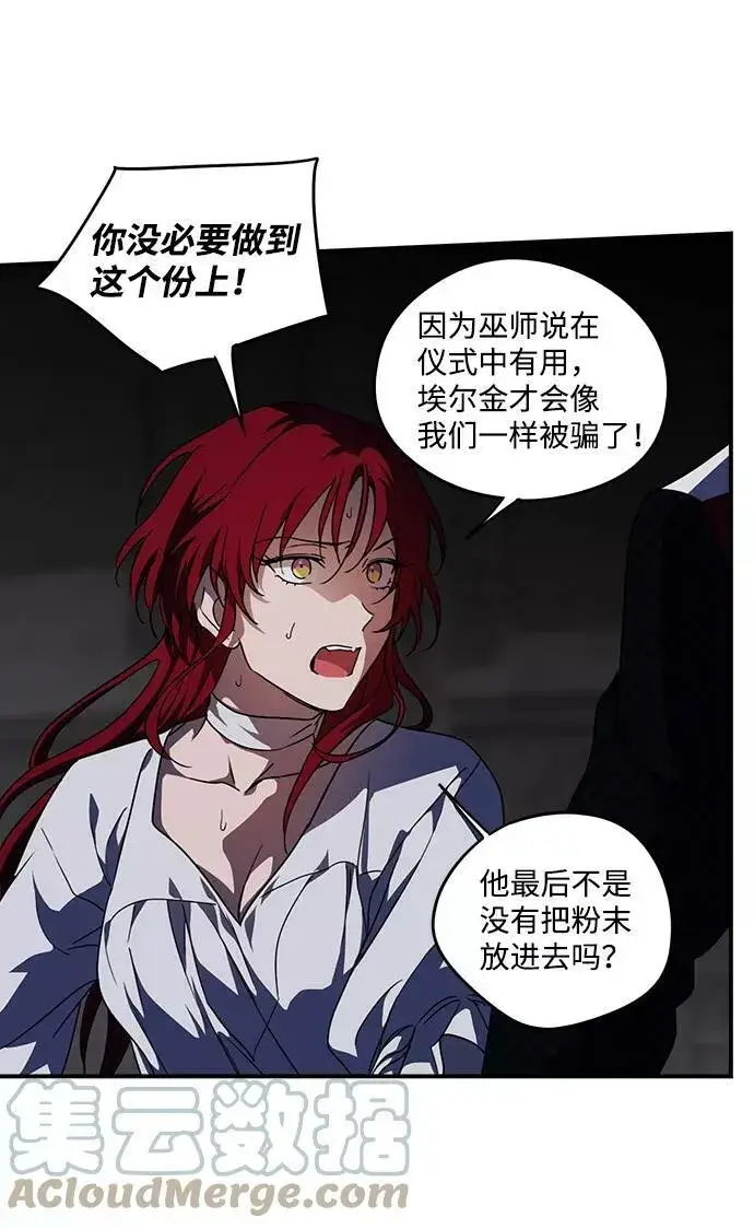 漫画《落日夕阳，冰冷目光》[第49话] 仪式之日（11）第46张图