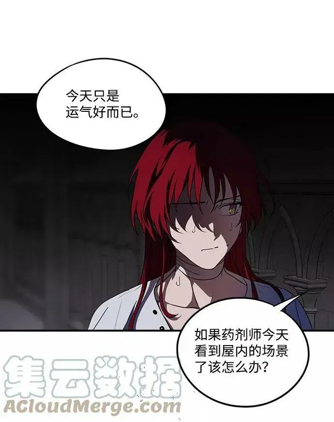漫画《落日夕阳，冰冷目光》[第49话] 仪式之日（11）第49张图