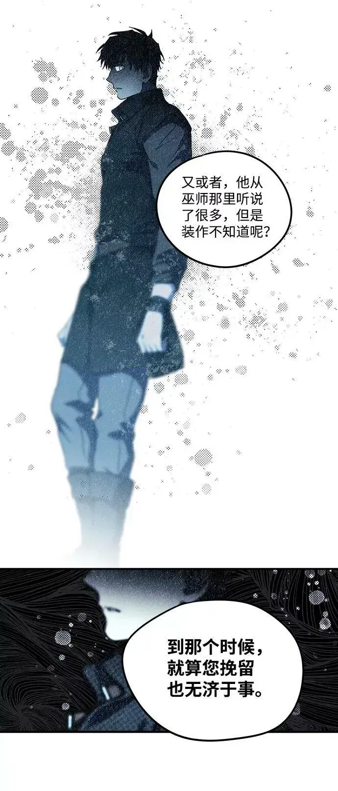 漫画《落日夕阳，冰冷目光》[第49话] 仪式之日（11）第50张图