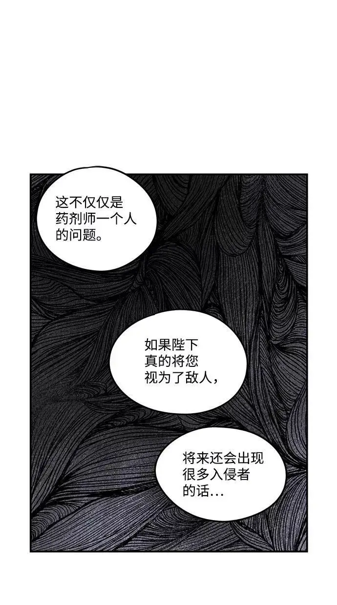 漫画《落日夕阳，冰冷目光》[第49话] 仪式之日（11）第51张图