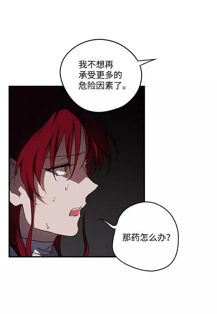 漫画《落日夕阳，冰冷目光》[第49话] 仪式之日（11）第53张图