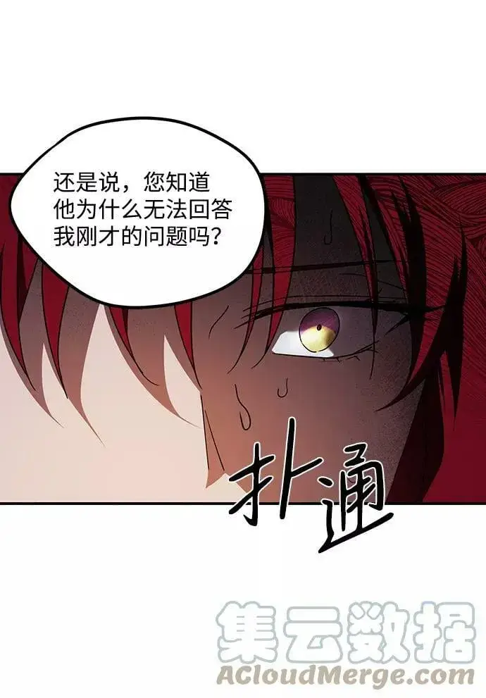 漫画《落日夕阳，冰冷目光》[第49话] 仪式之日（11）第58张图
