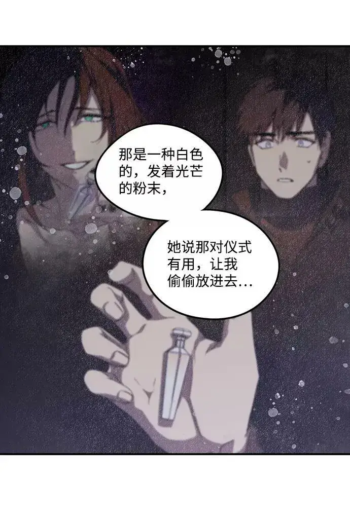 漫画《落日夕阳，冰冷目光》[第49话] 仪式之日（11）第6张图